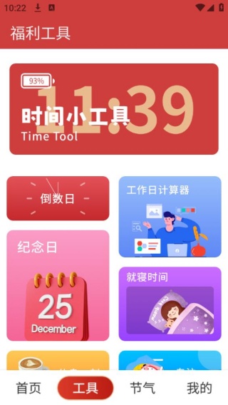 正点日历老版本