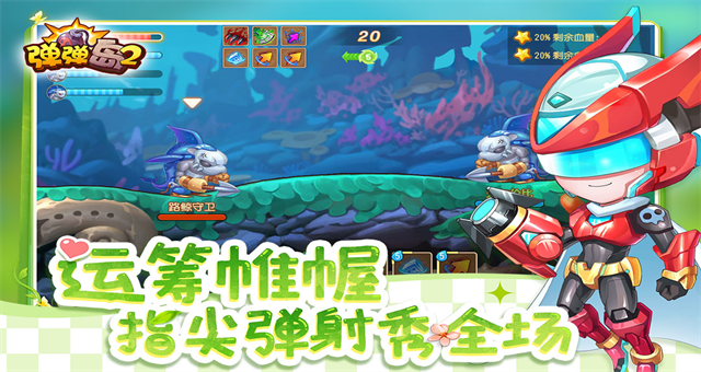 弹弹岛2百度版截图2