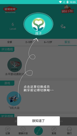 口腔健康计划