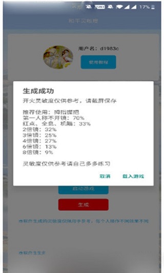 灵敏度生成器