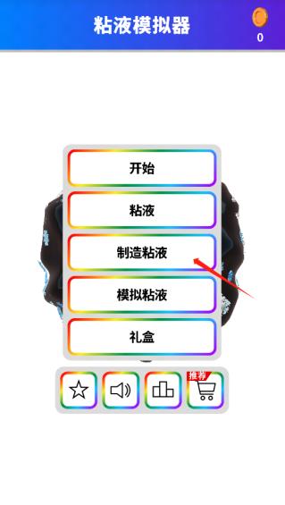 软泥模拟器无广告版