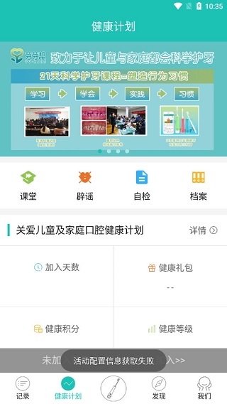 口腔健康计划