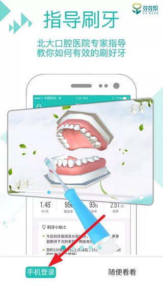口腔健康计划