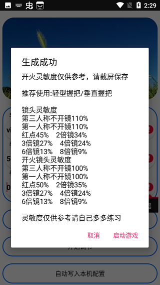 灵敏度生成器