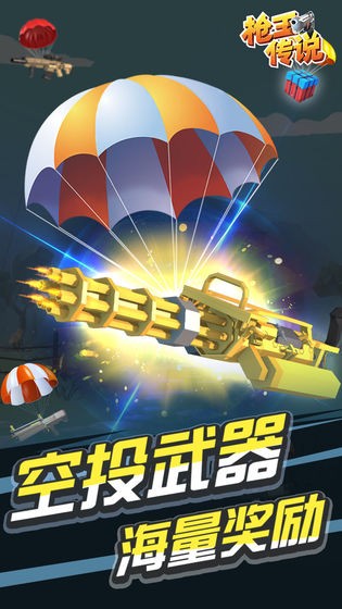 枪王传说截图1