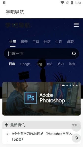 学吧导航截图1