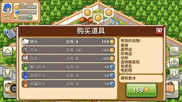 饭店物语旧版本截图1