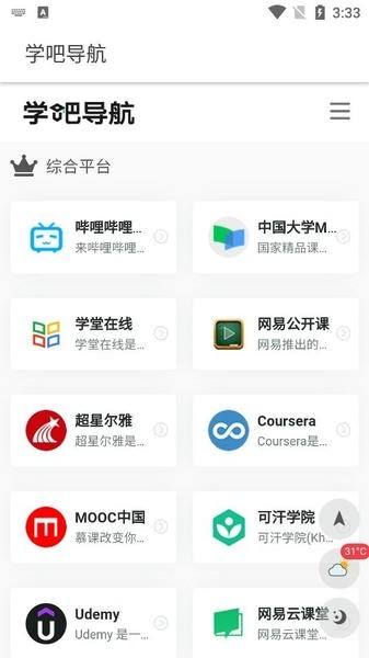 学吧导航截图2