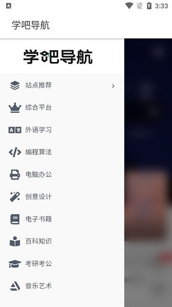 学吧导航截图3