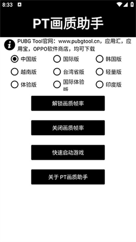 PT画质助手最新版截图1