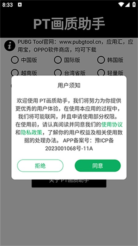 PT画质助手最新版截图3
