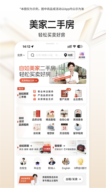 自如老版本截图4