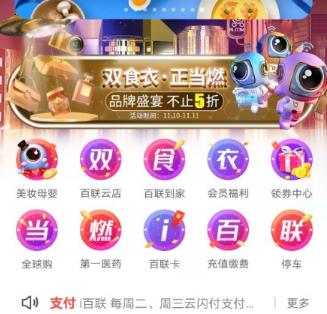 i百联