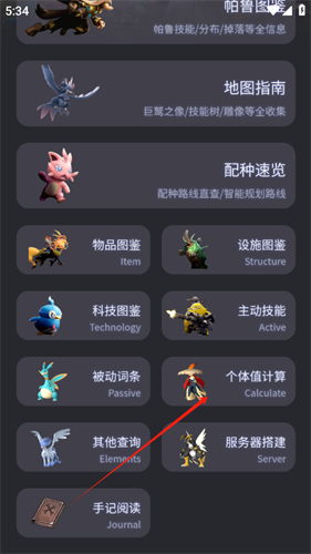 帕鲁小助手