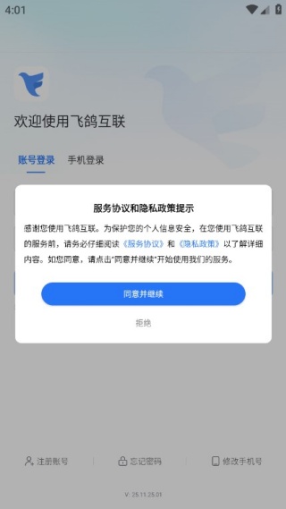 飞鸽互联最新版