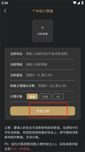 帕鲁小助手