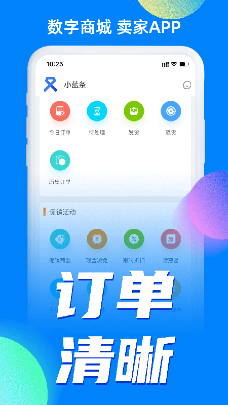 小蓝条卖家版截图2