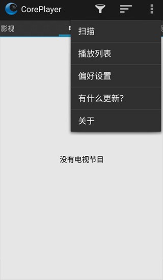 CorePlayer截图2