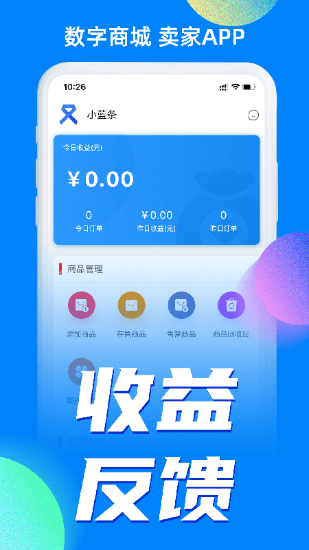 小蓝条卖家版截图3