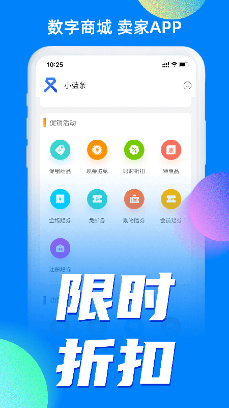 小蓝条卖家版截图4