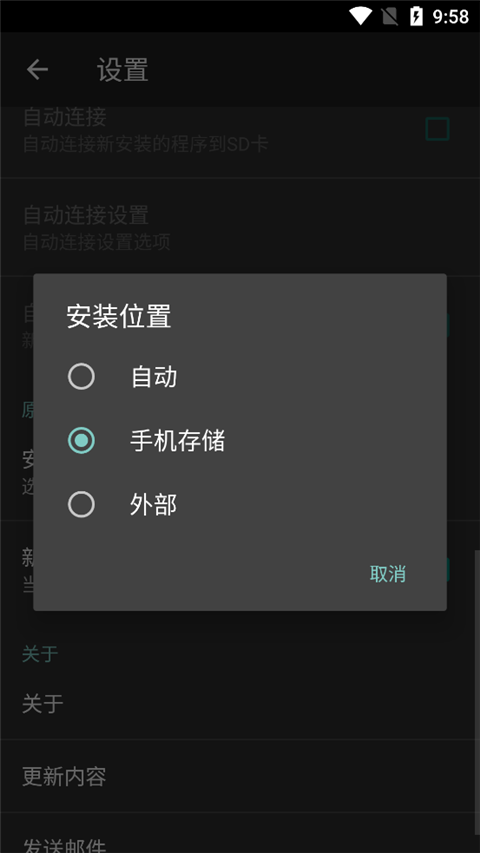 Link2SD截图1