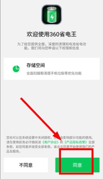 360省电王