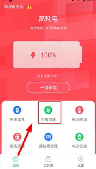 360省电王