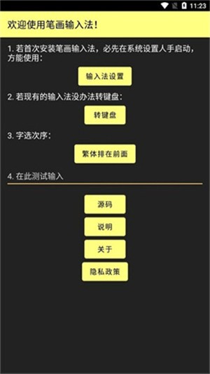 笔画输入法截图2