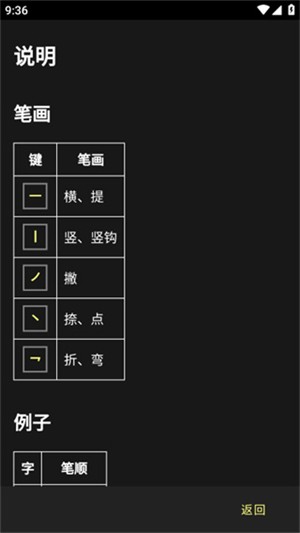 笔画输入法截图1