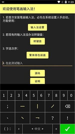 笔画输入法截图3