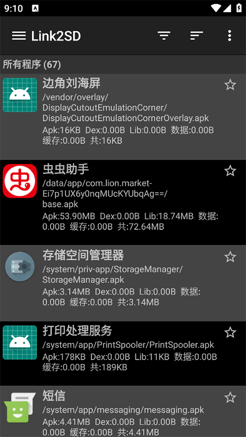 Link2SD截图2