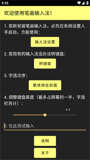 笔画输入法截图4