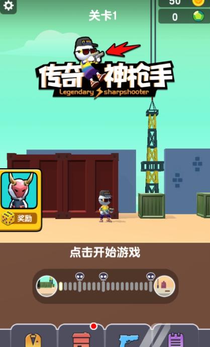传奇神枪手