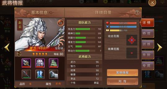 三国赵云传