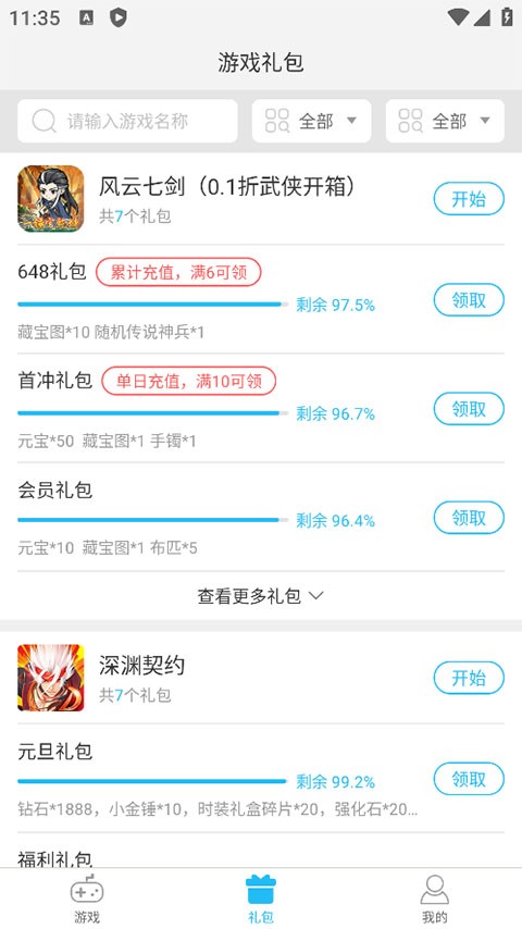 游多多截图3