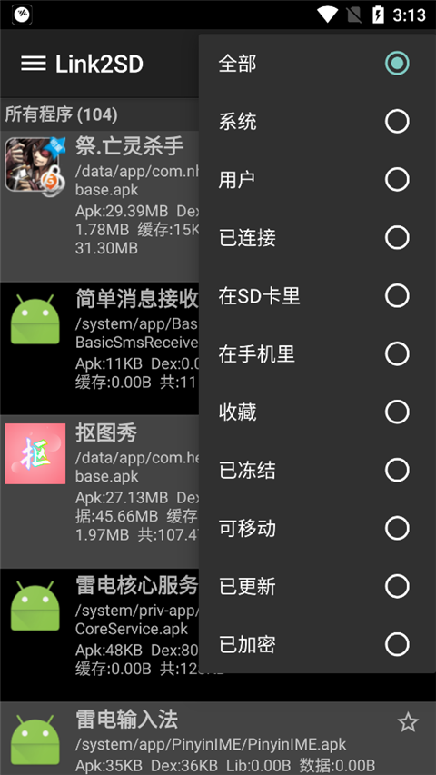 Link2SD截图3