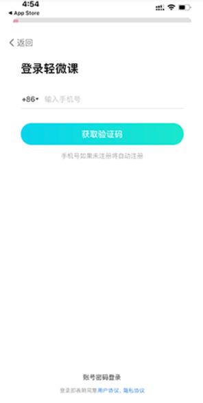 轻微课