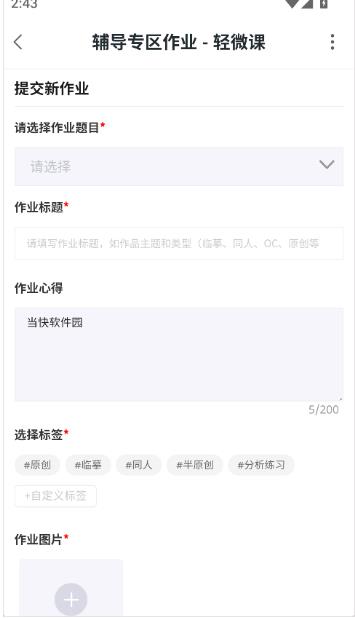 轻微课