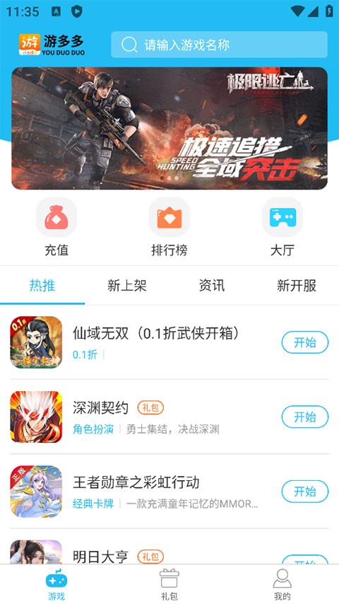 游多多截图4