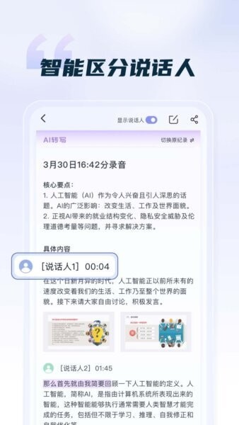 汉王语音王截图2