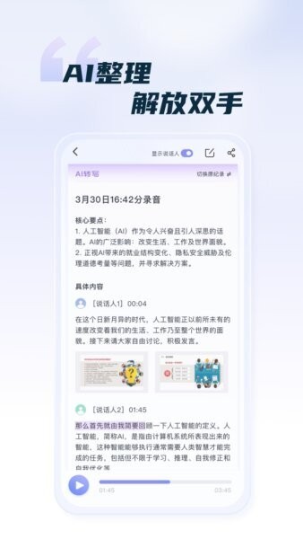 汉王语音王截图3