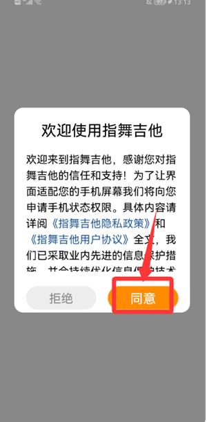 指舞吉他