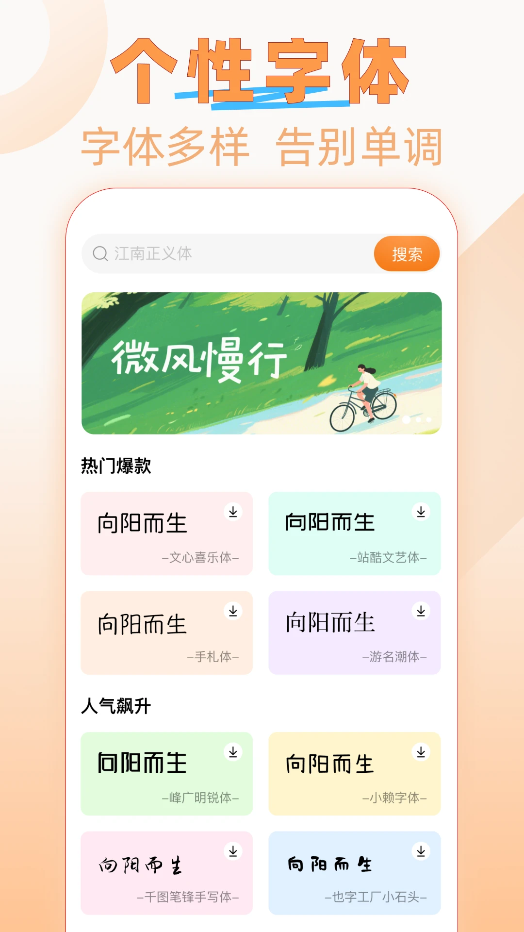 字体美化精灵截图1