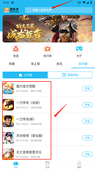 游多多
