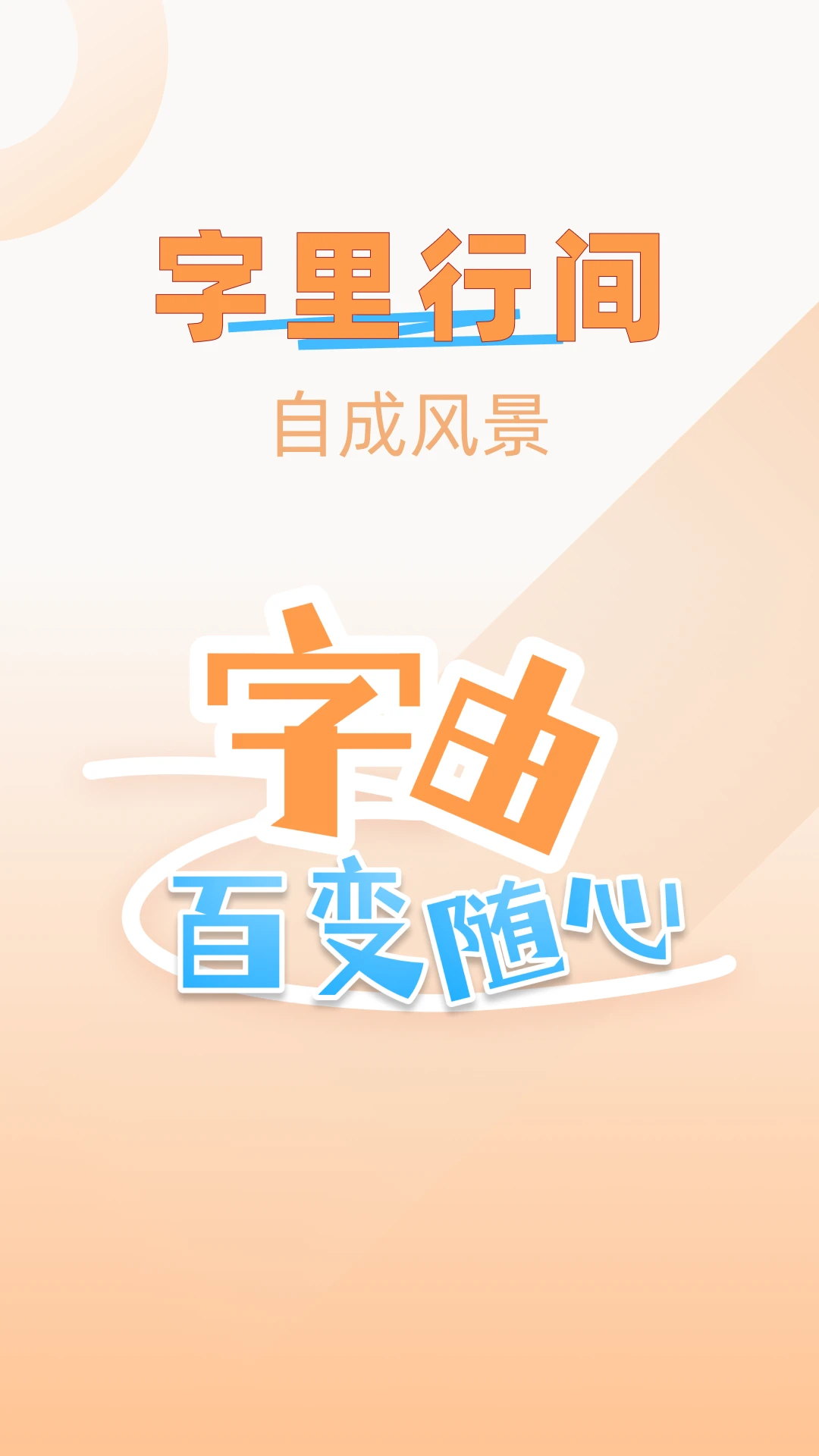 字体美化精灵截图2