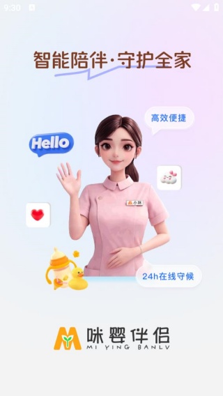 咪婴伴侣
