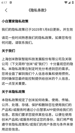 小白慧家