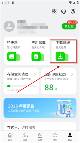 OPPO软件商店
