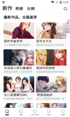 嘿嘿连载截图1