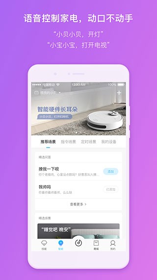 360AI音箱旧版本截图3
